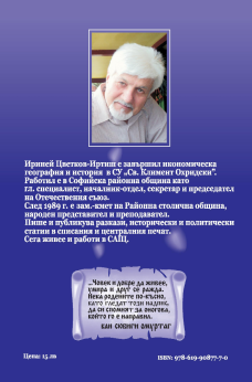 19_kniga Razkazi Irinei-001jpg.png